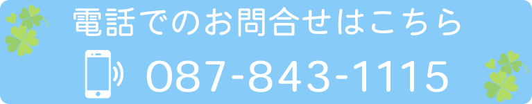 お電話でのお問合せはこちら