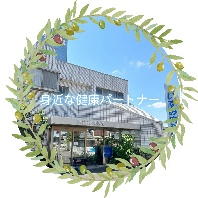 いずみ内科医院　外観